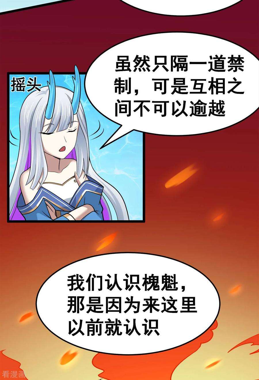 修仙狂徒125话 沧北寒火