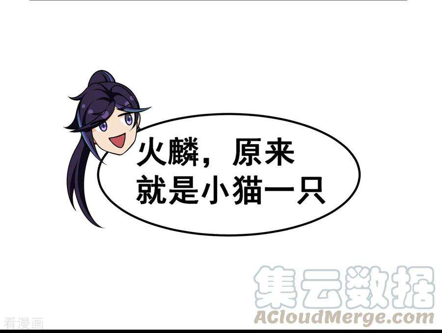修仙狂徒125话 沧北寒火