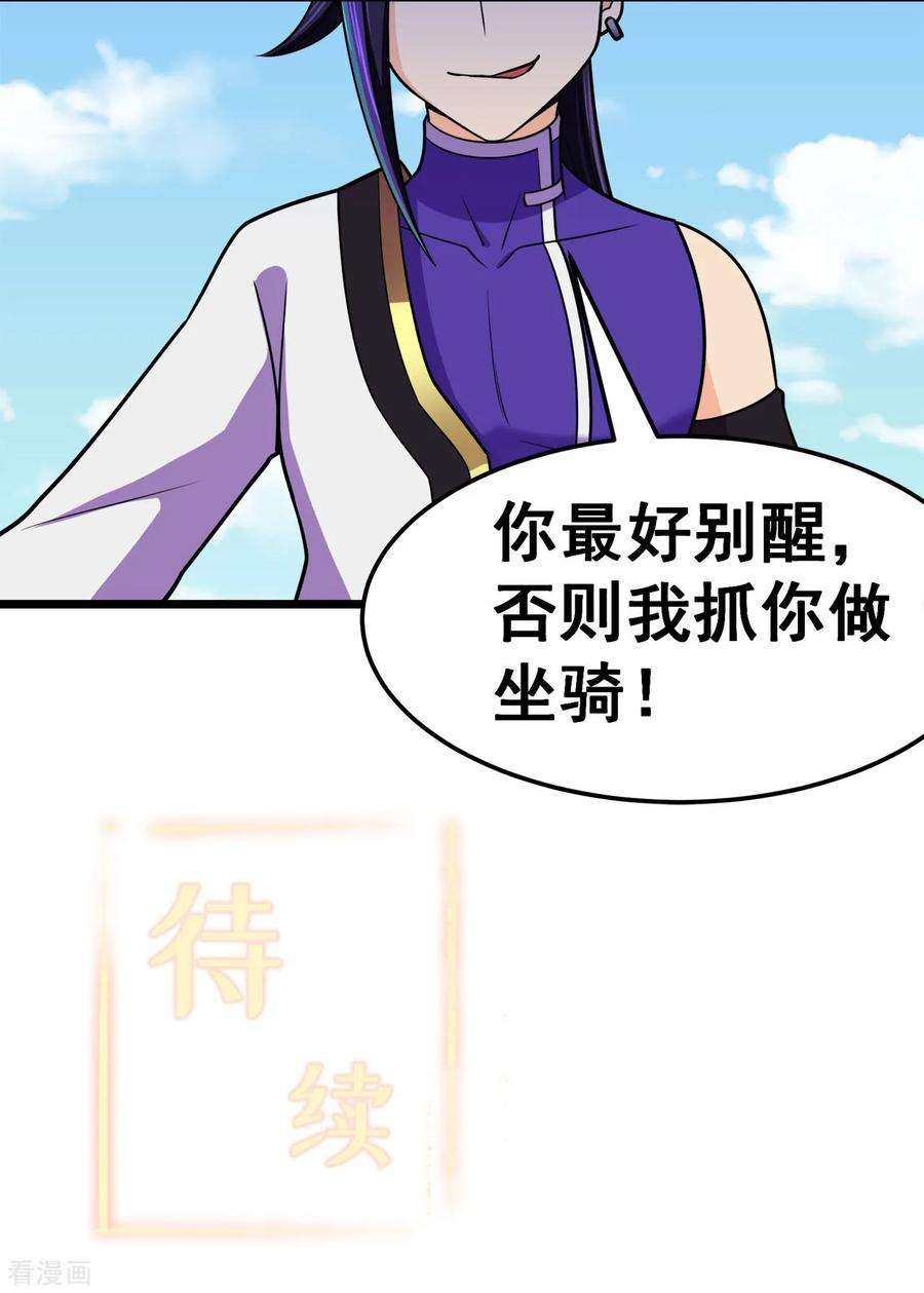 修仙狂徒125话 沧北寒火