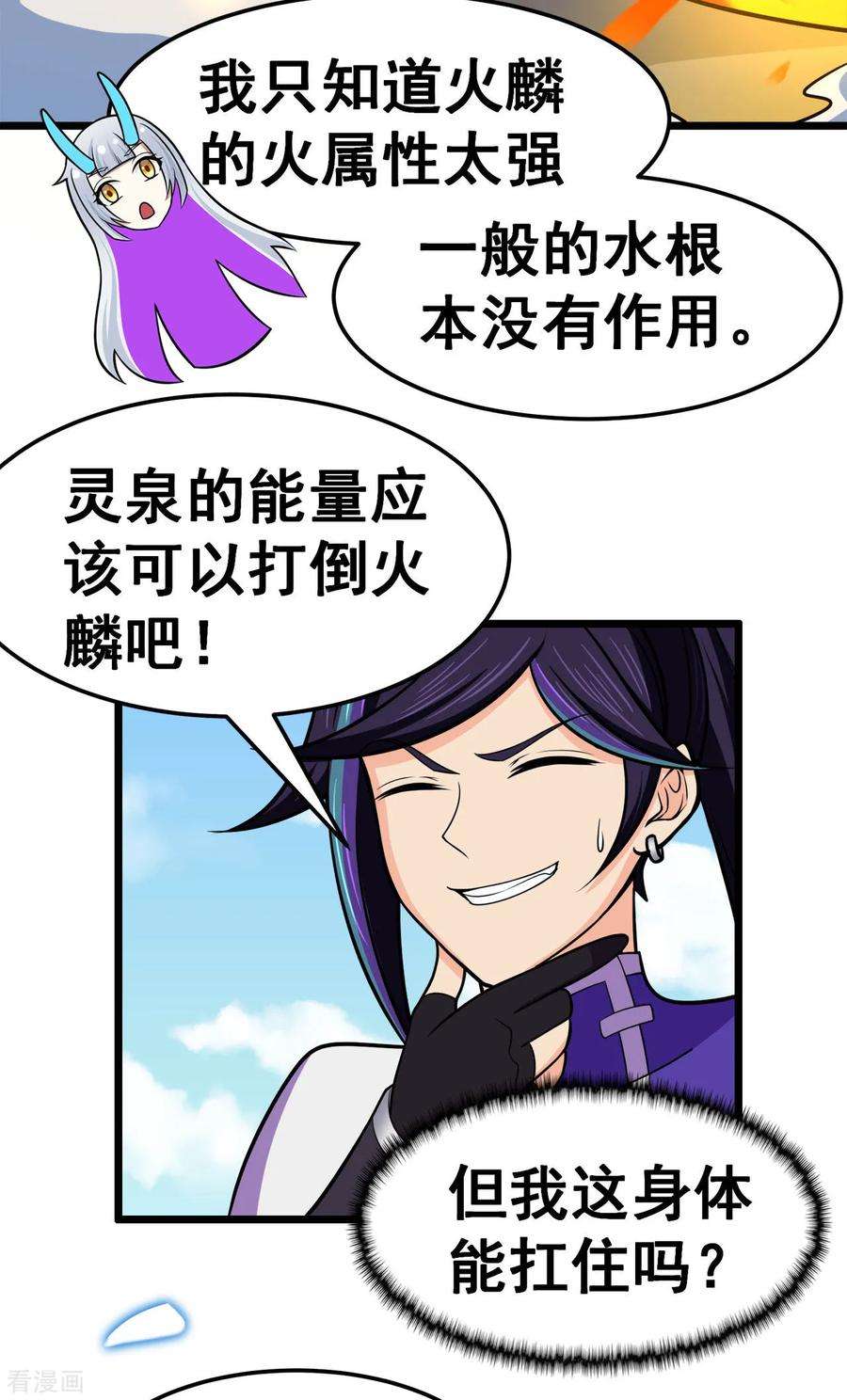 修仙狂徒125话 沧北寒火