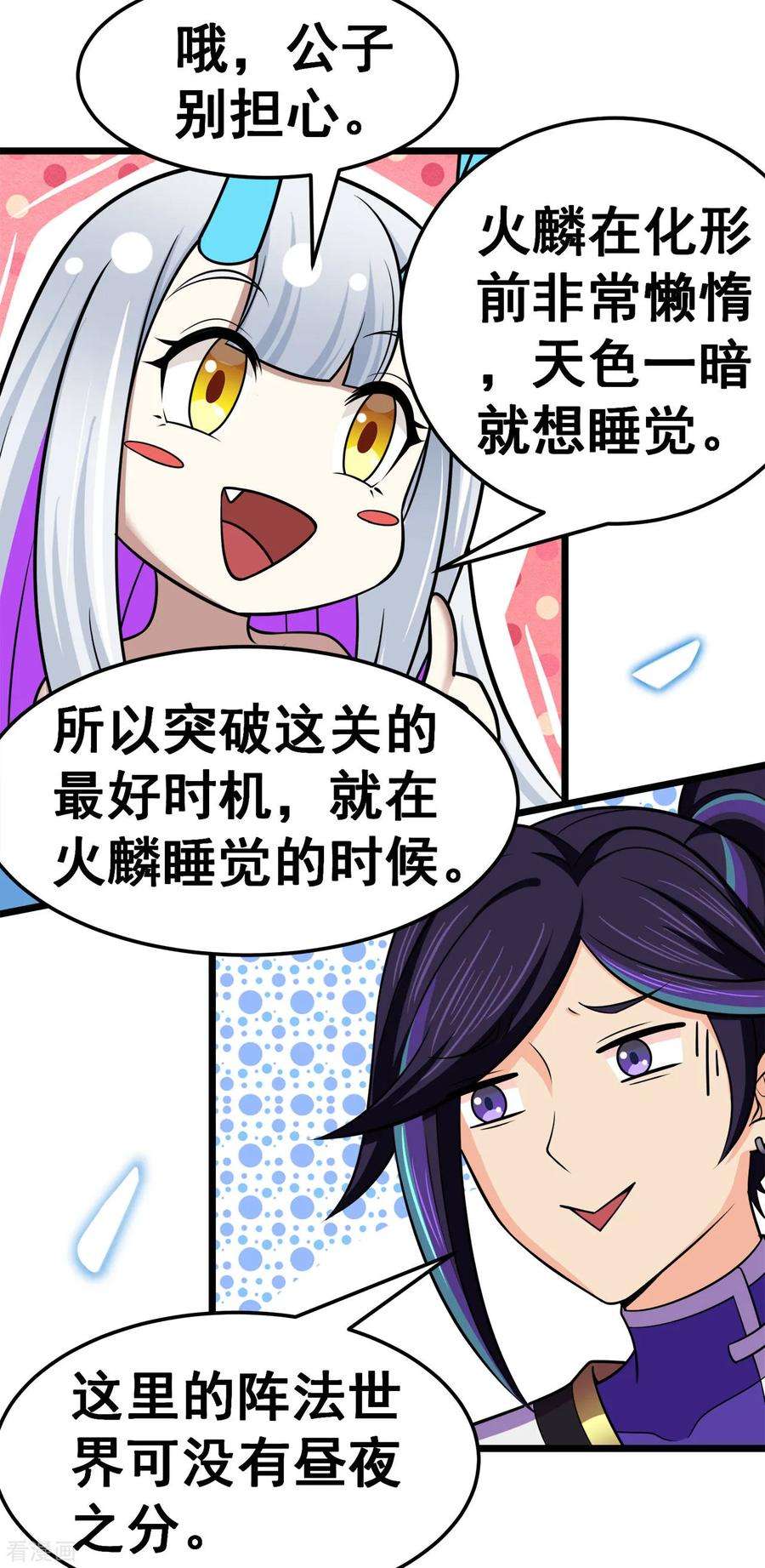 修仙狂徒125话 沧北寒火