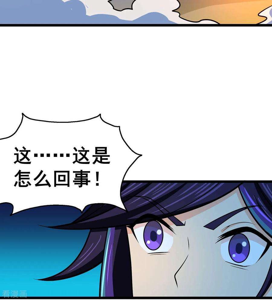 修仙狂徒126话 神兽火麟