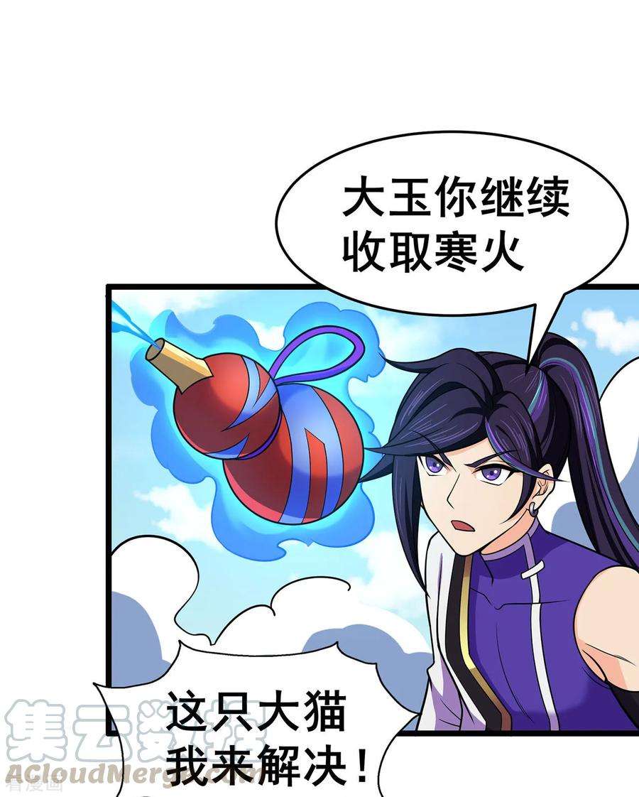 修仙狂徒126话 神兽火麟
