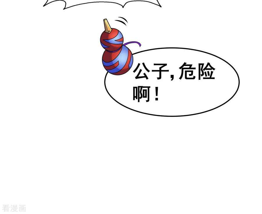 修仙狂徒126话 神兽火麟