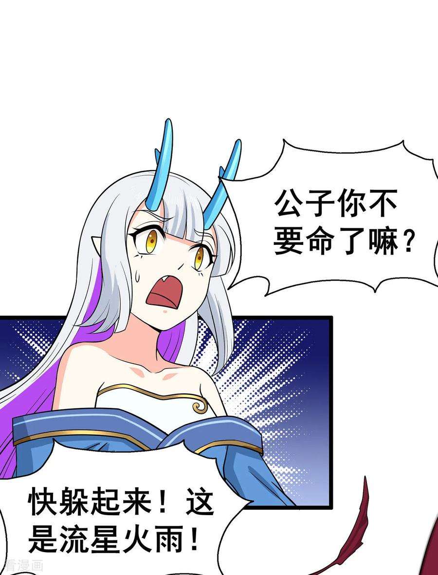 修仙狂徒126话 神兽火麟