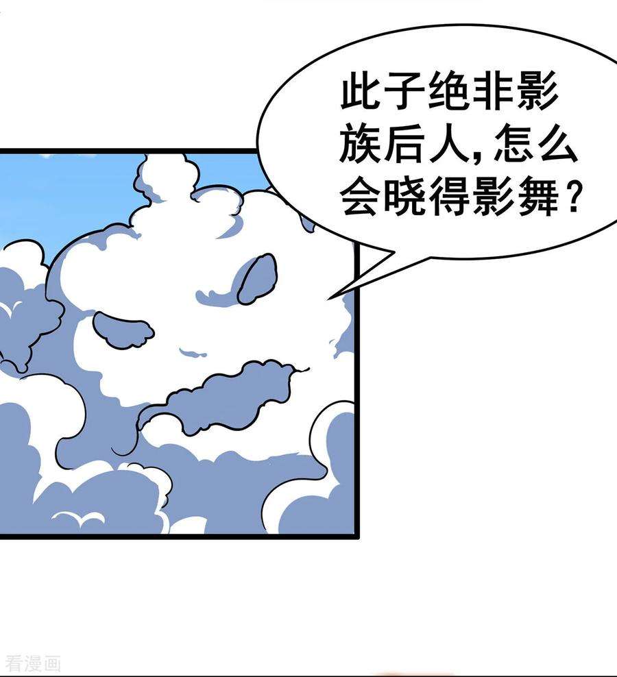 修仙狂徒126话 神兽火麟