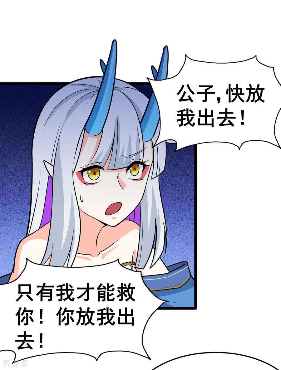 修仙狂徒126话 神兽火麟