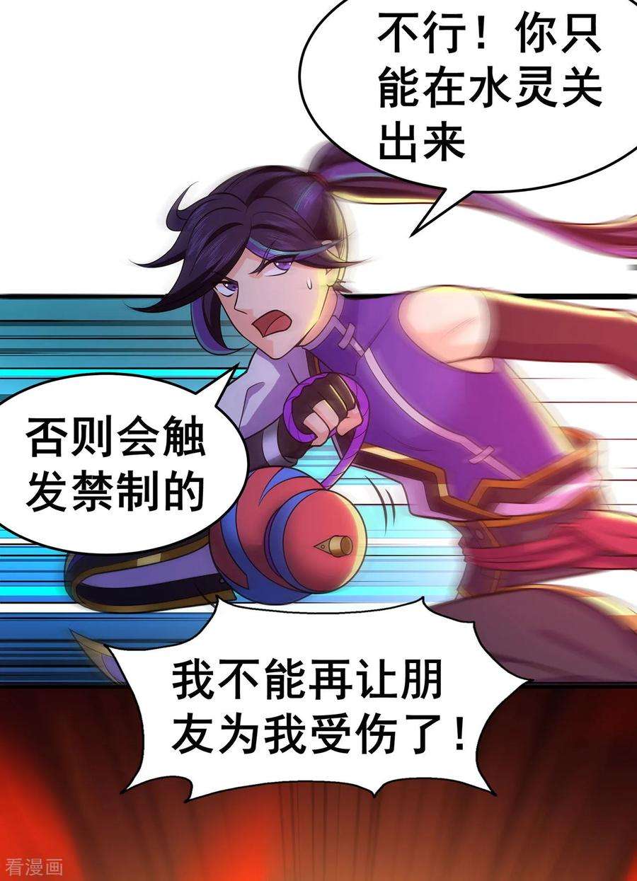 修仙狂徒126话 神兽火麟
