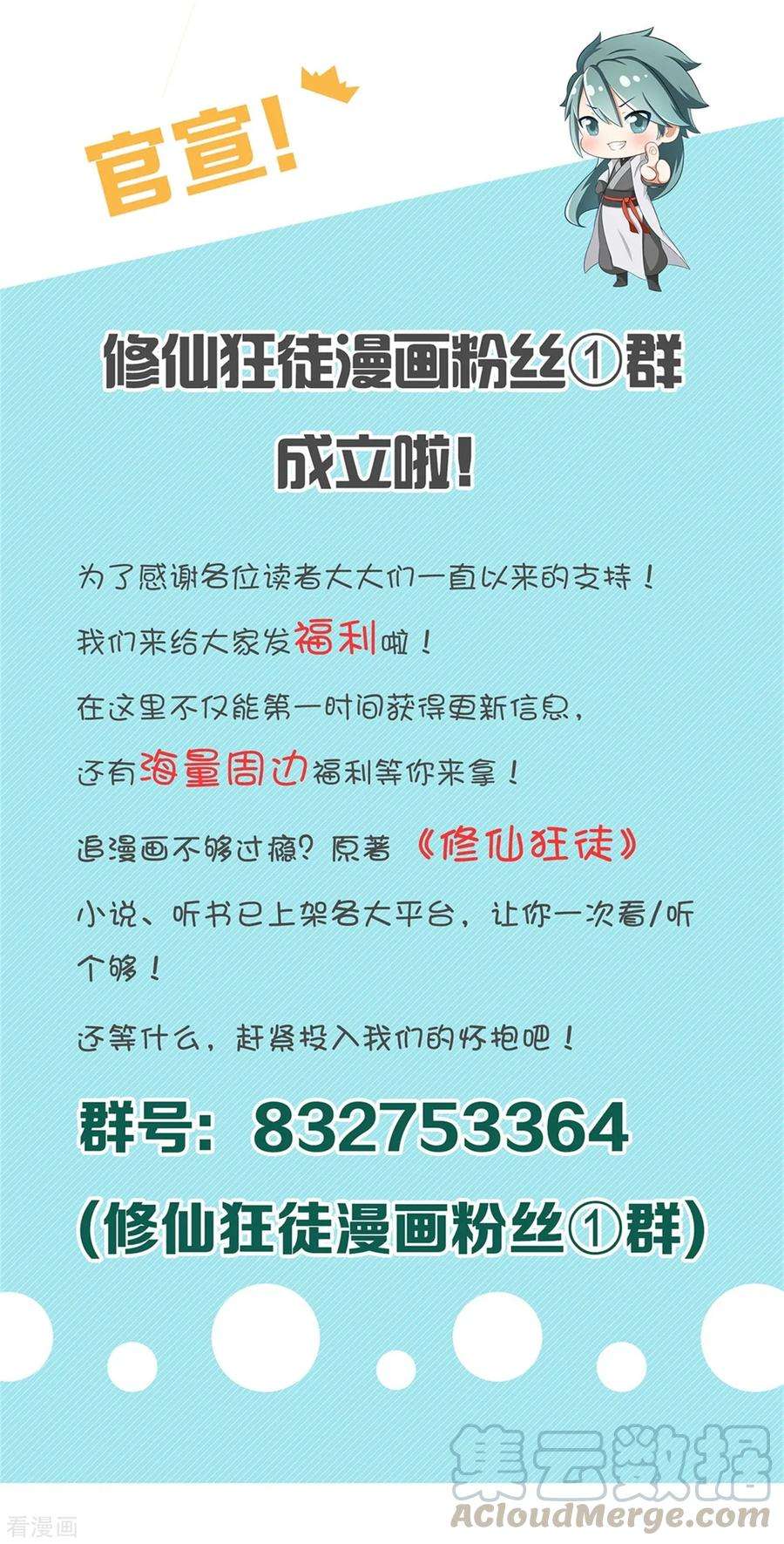 修仙狂徒126话 神兽火麟