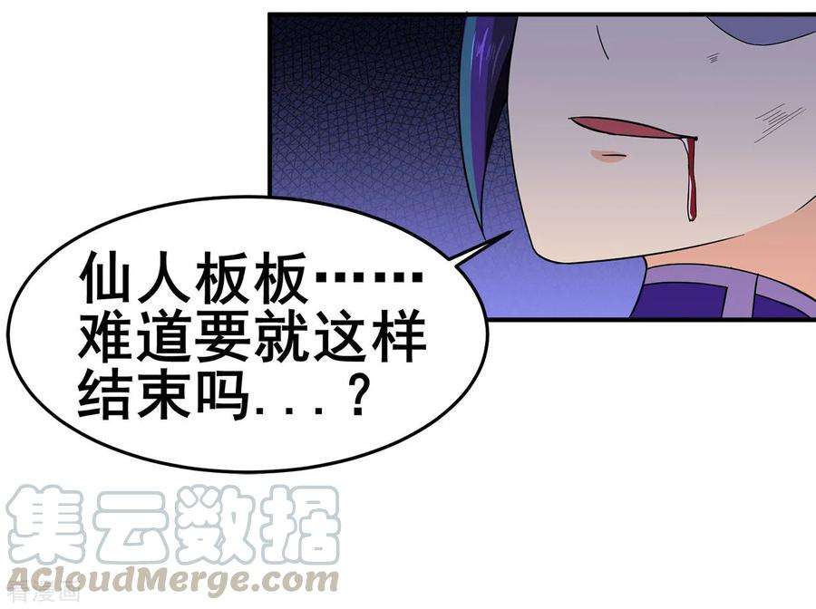 修仙狂徒127话 大玉殒命