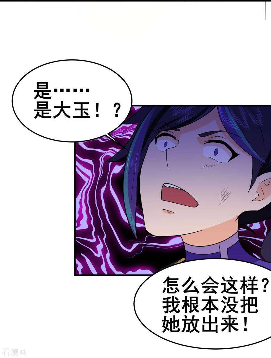 修仙狂徒127话 大玉殒命
