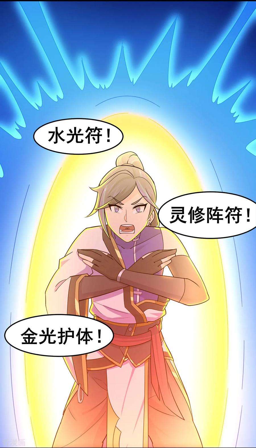 修仙狂徒127话 大玉殒命
