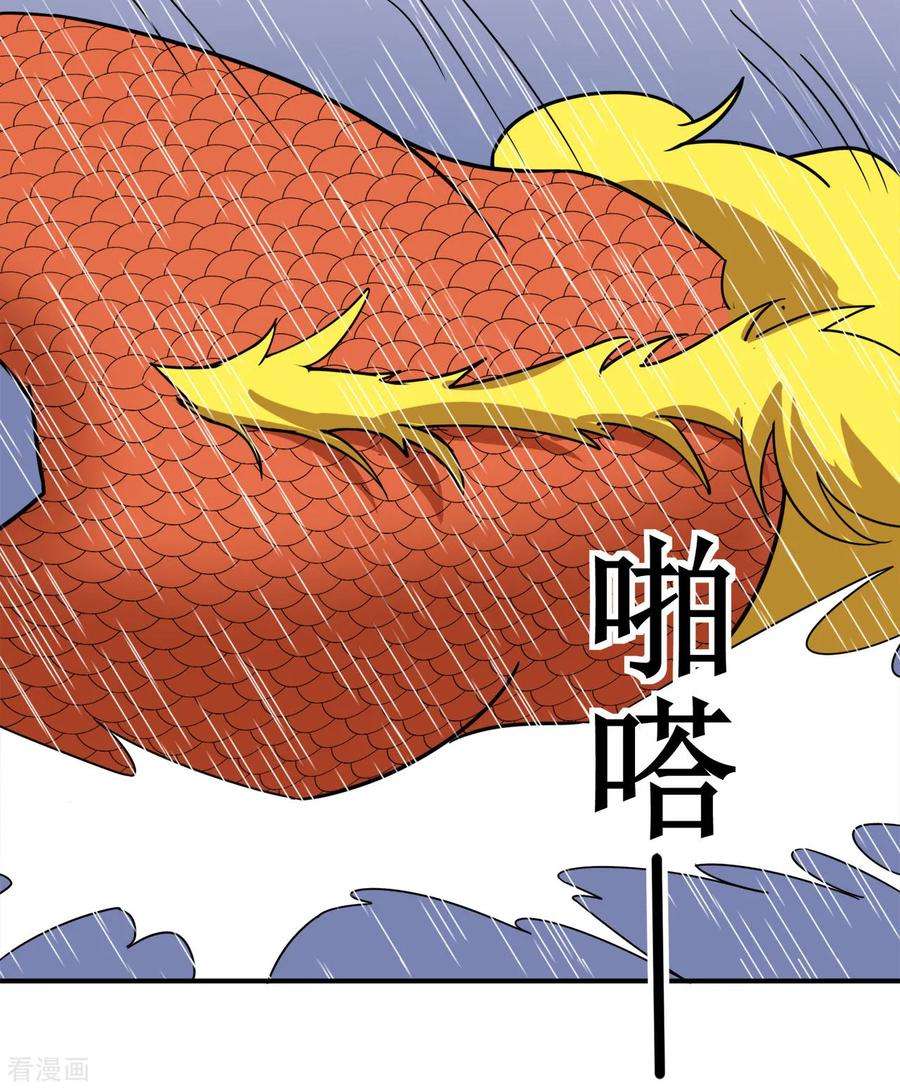 修仙狂徒127话 大玉殒命