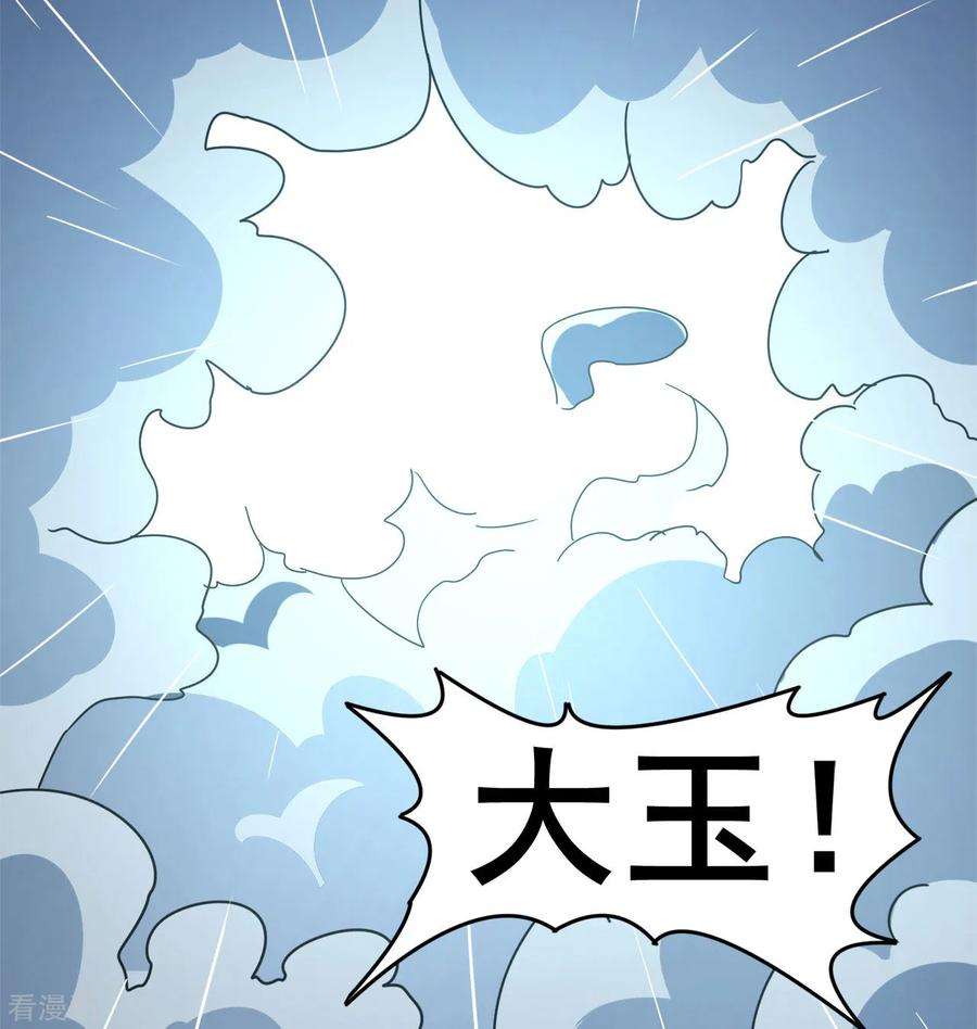 修仙狂徒127话 大玉殒命