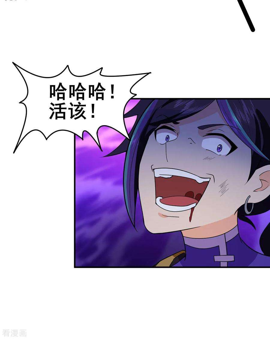 修仙狂徒127话 大玉殒命
