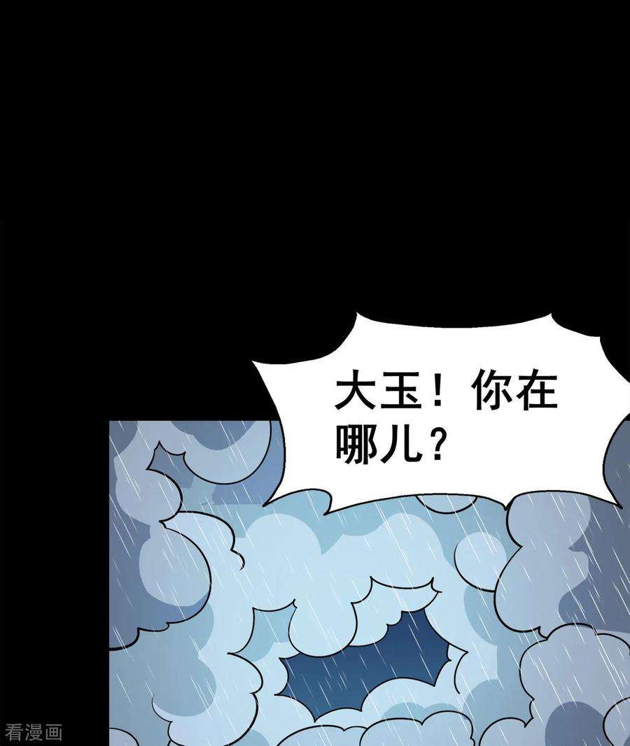 修仙狂徒128话 闯关的承诺