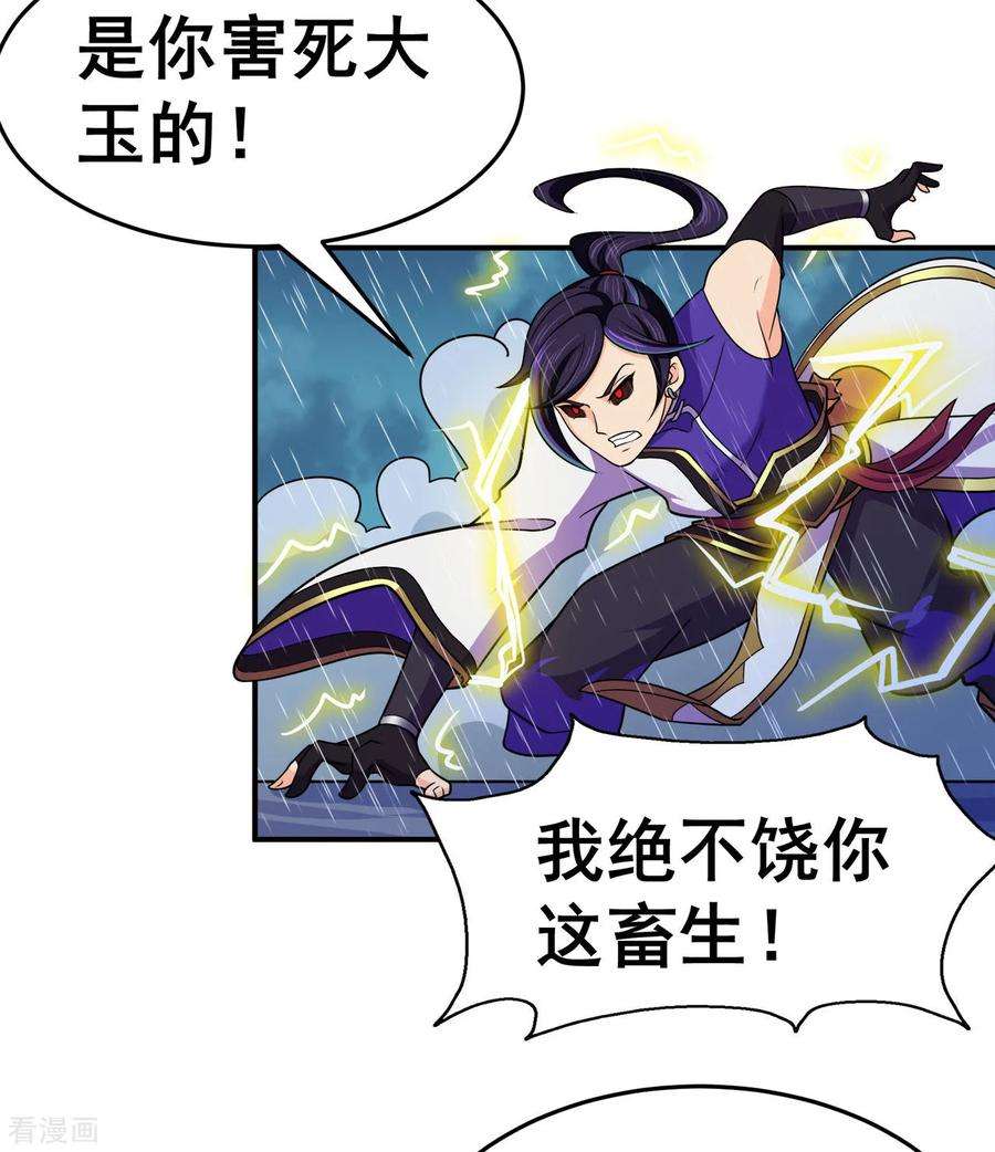 修仙狂徒128话 闯关的承诺