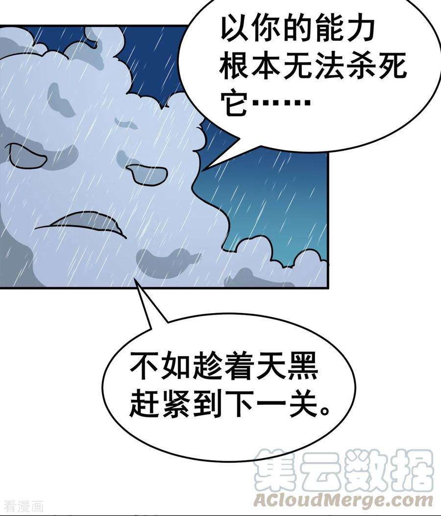 修仙狂徒128话 闯关的承诺