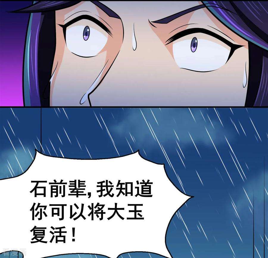 修仙狂徒128话 闯关的承诺