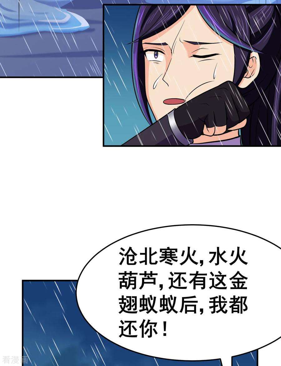 修仙狂徒128话 闯关的承诺