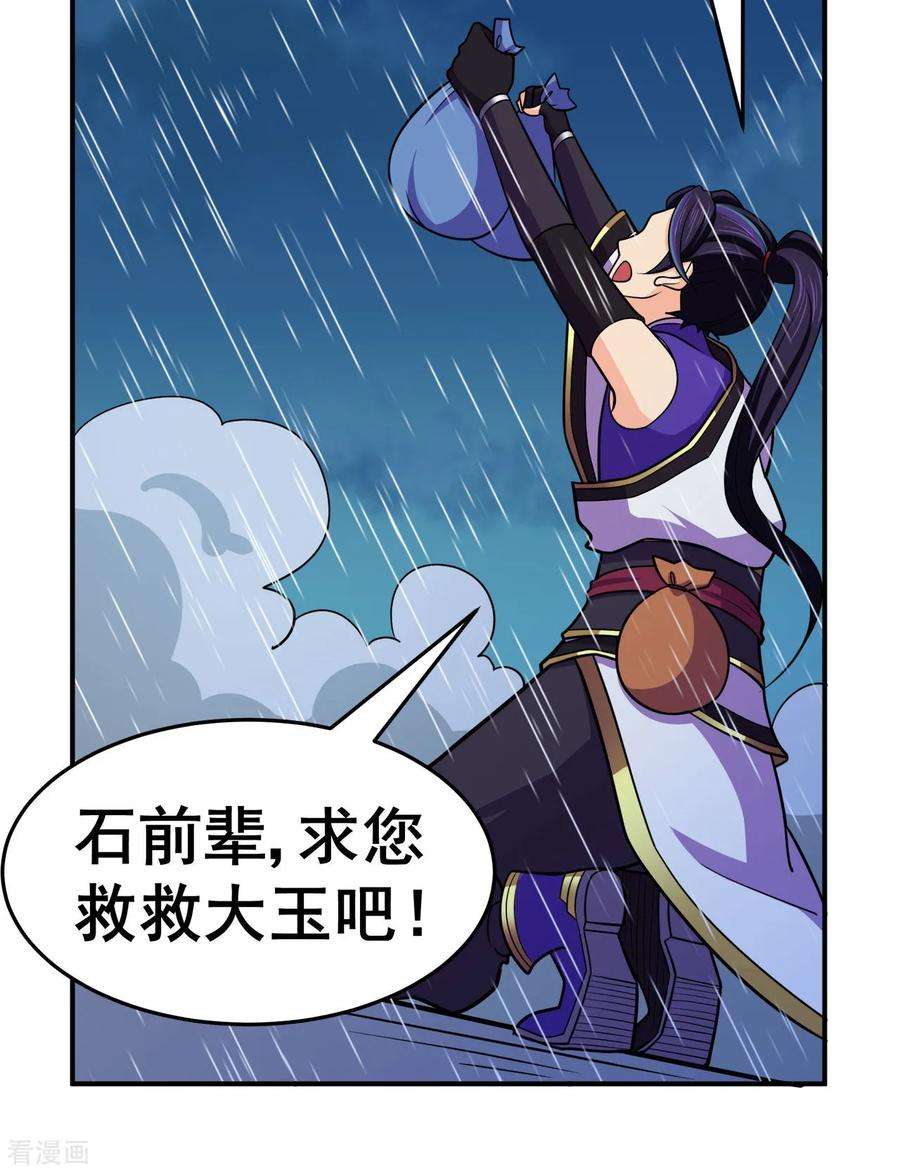 修仙狂徒128话 闯关的承诺