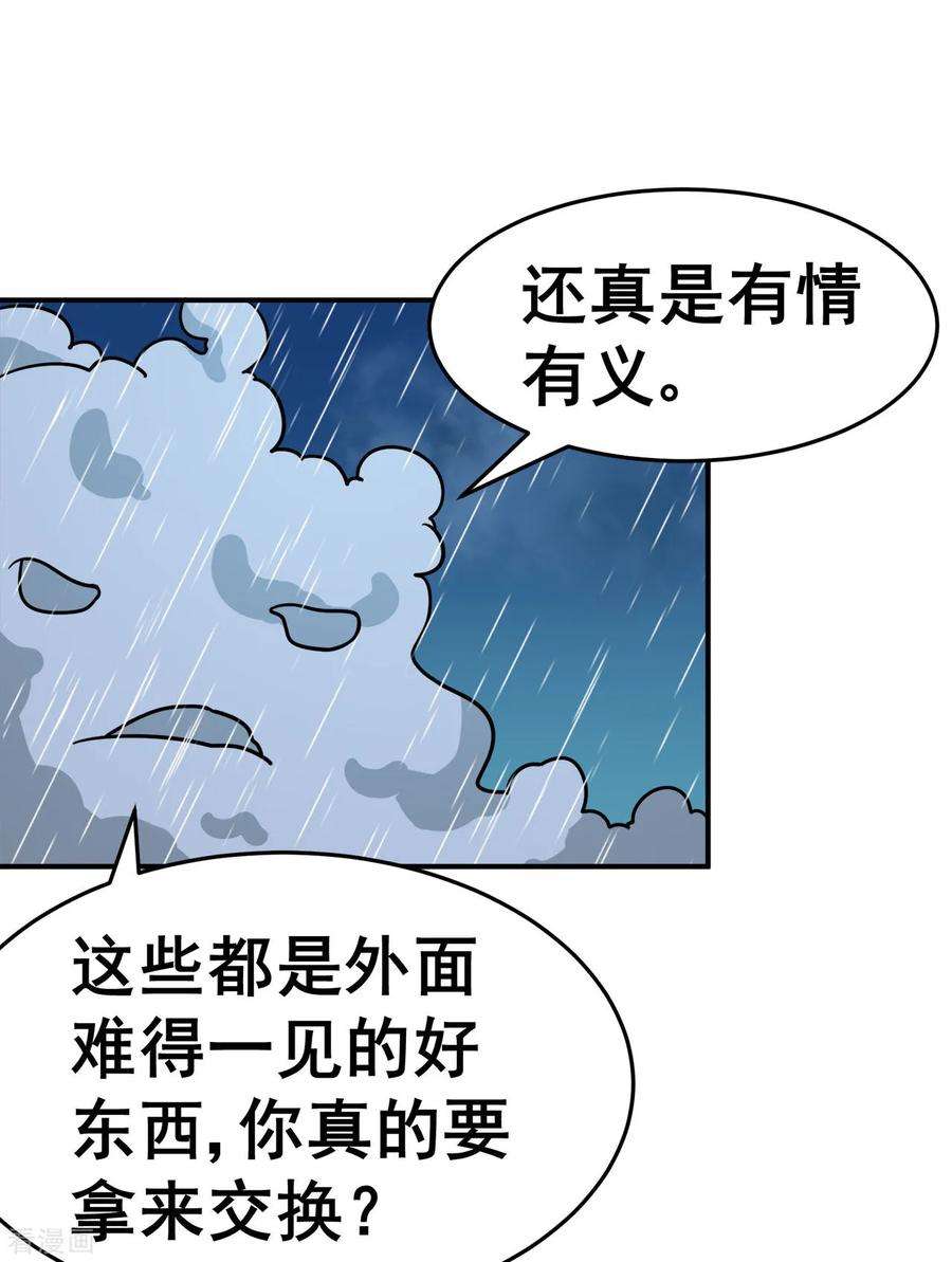 修仙狂徒128话 闯关的承诺