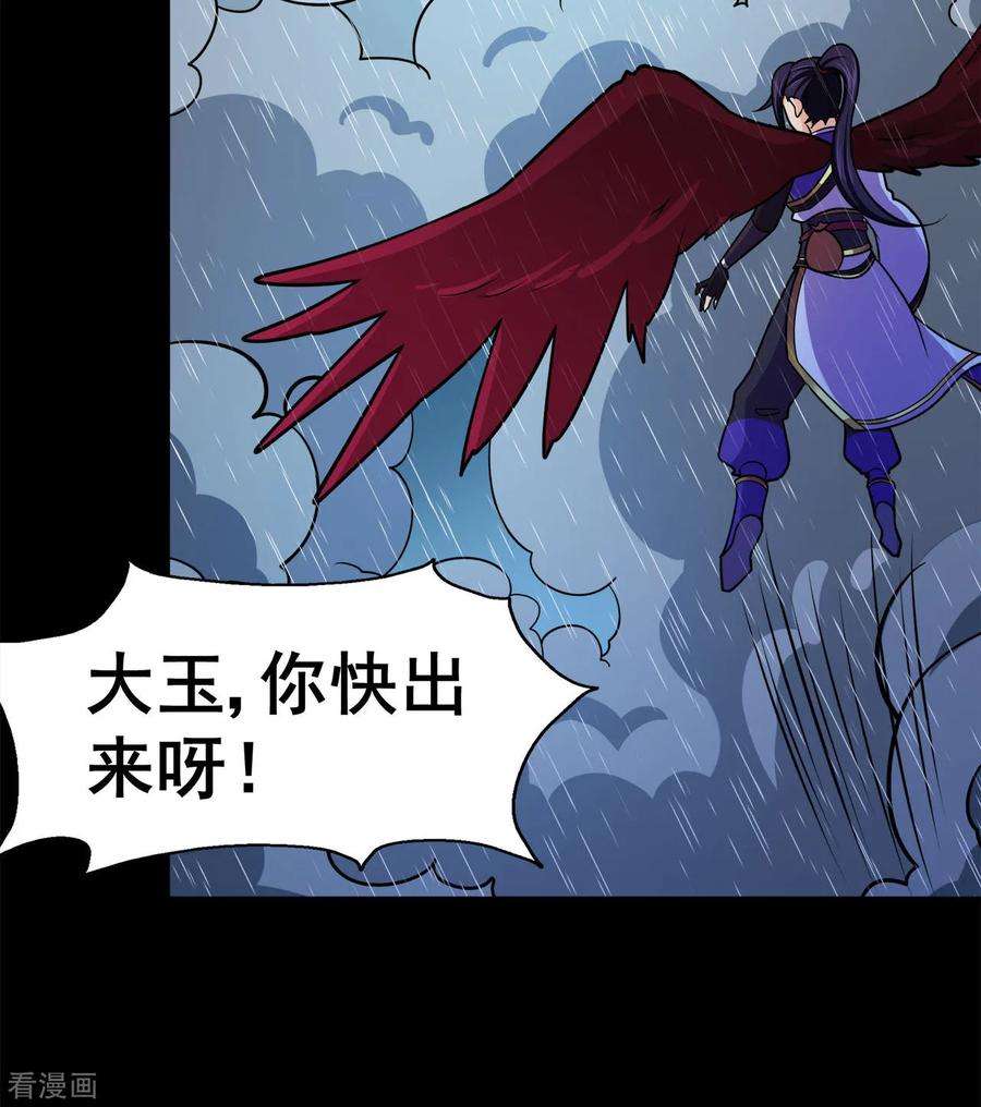 修仙狂徒128话 闯关的承诺