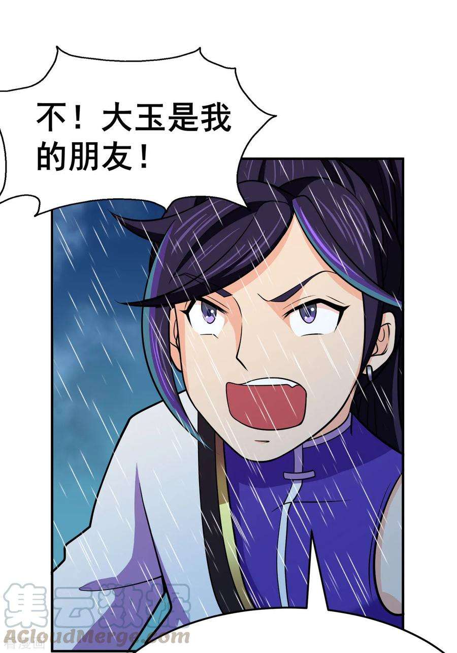 修仙狂徒128话 闯关的承诺