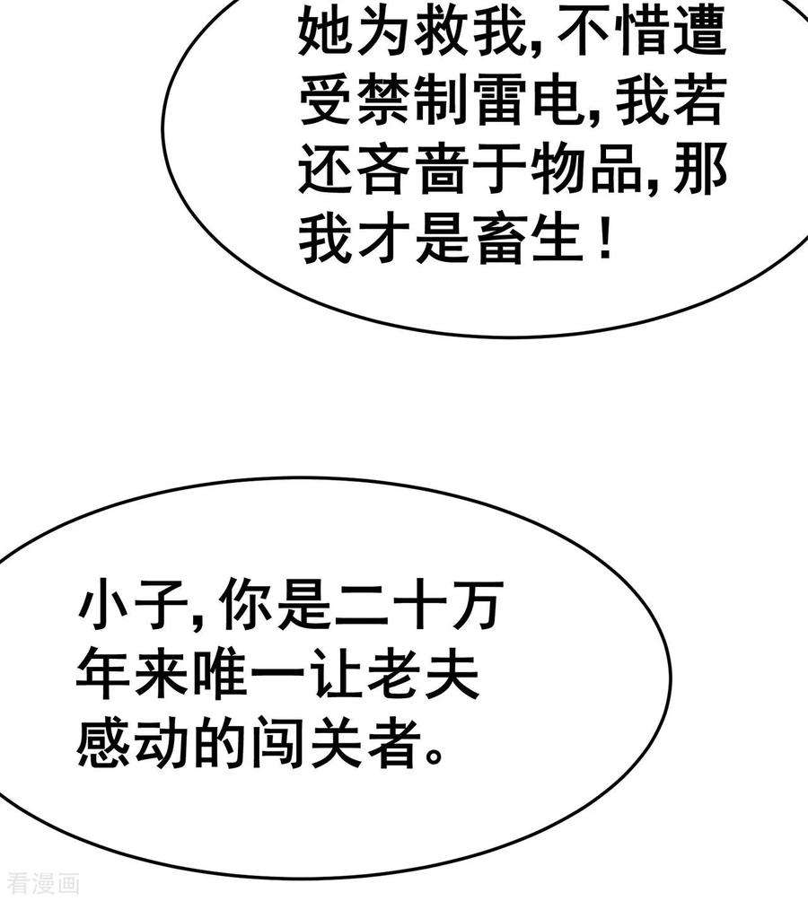 修仙狂徒128话 闯关的承诺
