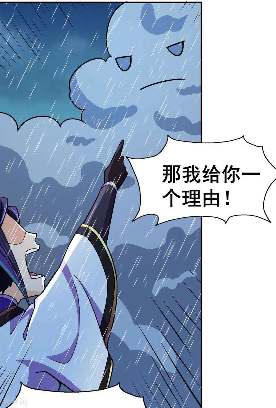 修仙狂徒128话 闯关的承诺