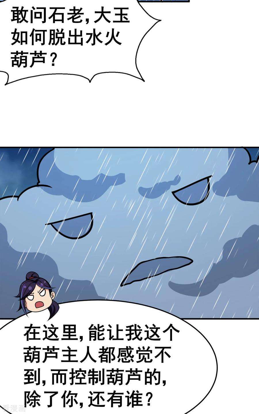 修仙狂徒128话 闯关的承诺