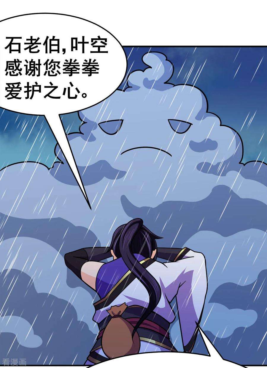 修仙狂徒128话 闯关的承诺