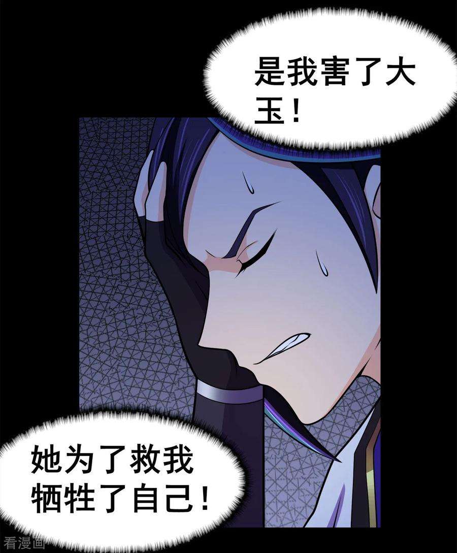 修仙狂徒128话 闯关的承诺