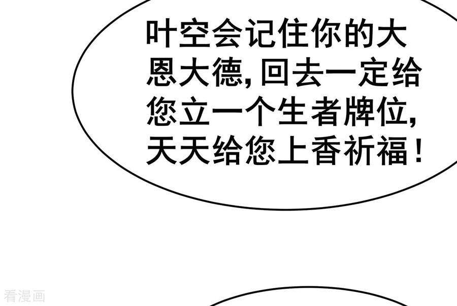 修仙狂徒128话 闯关的承诺