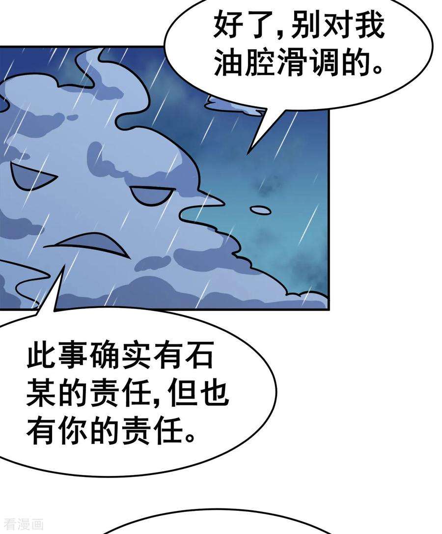 修仙狂徒128话 闯关的承诺