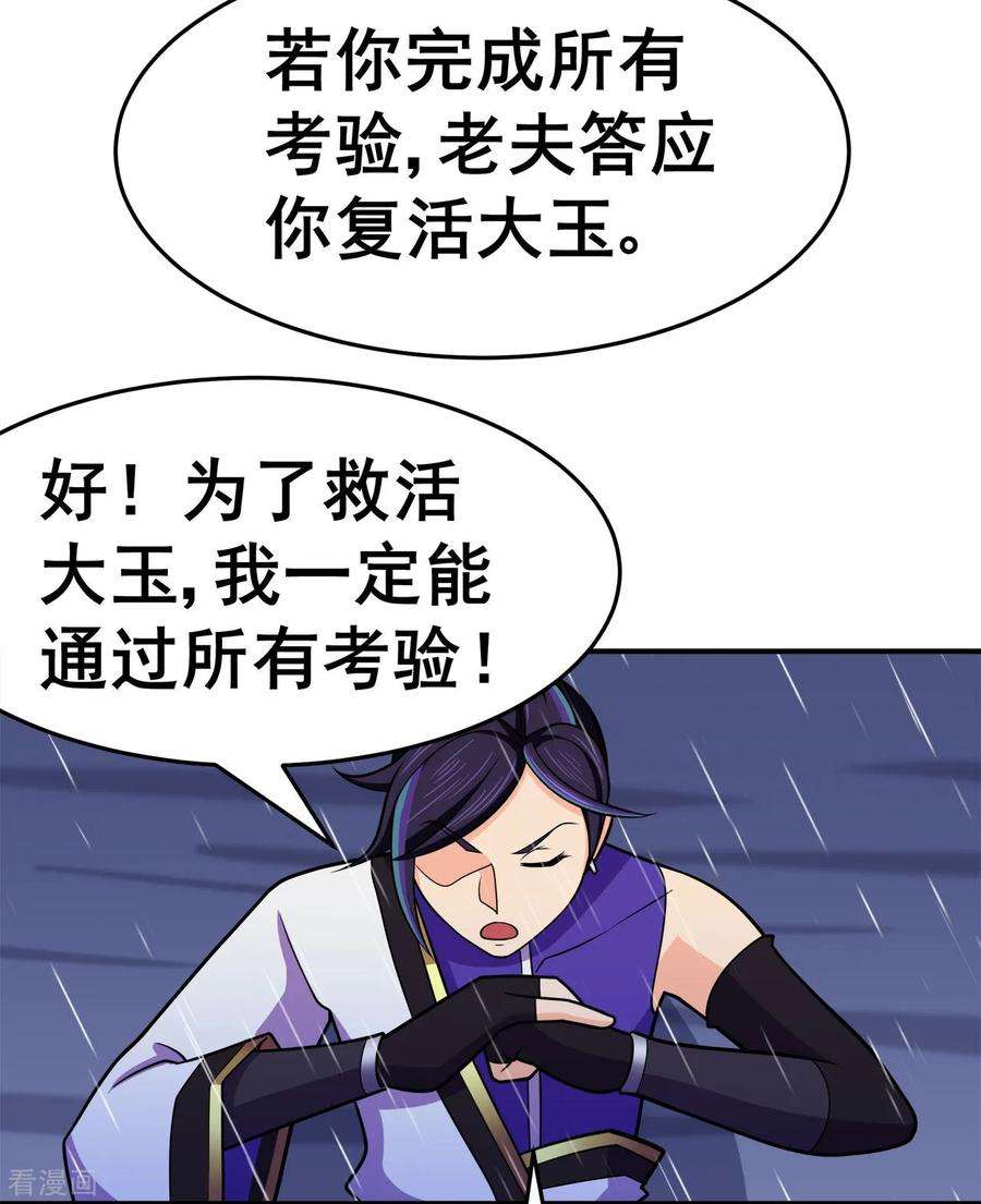 修仙狂徒128话 闯关的承诺