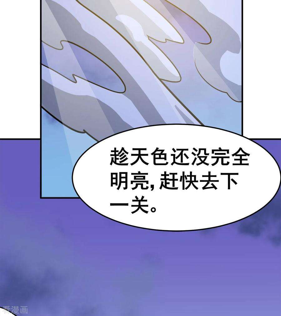 修仙狂徒128话 闯关的承诺