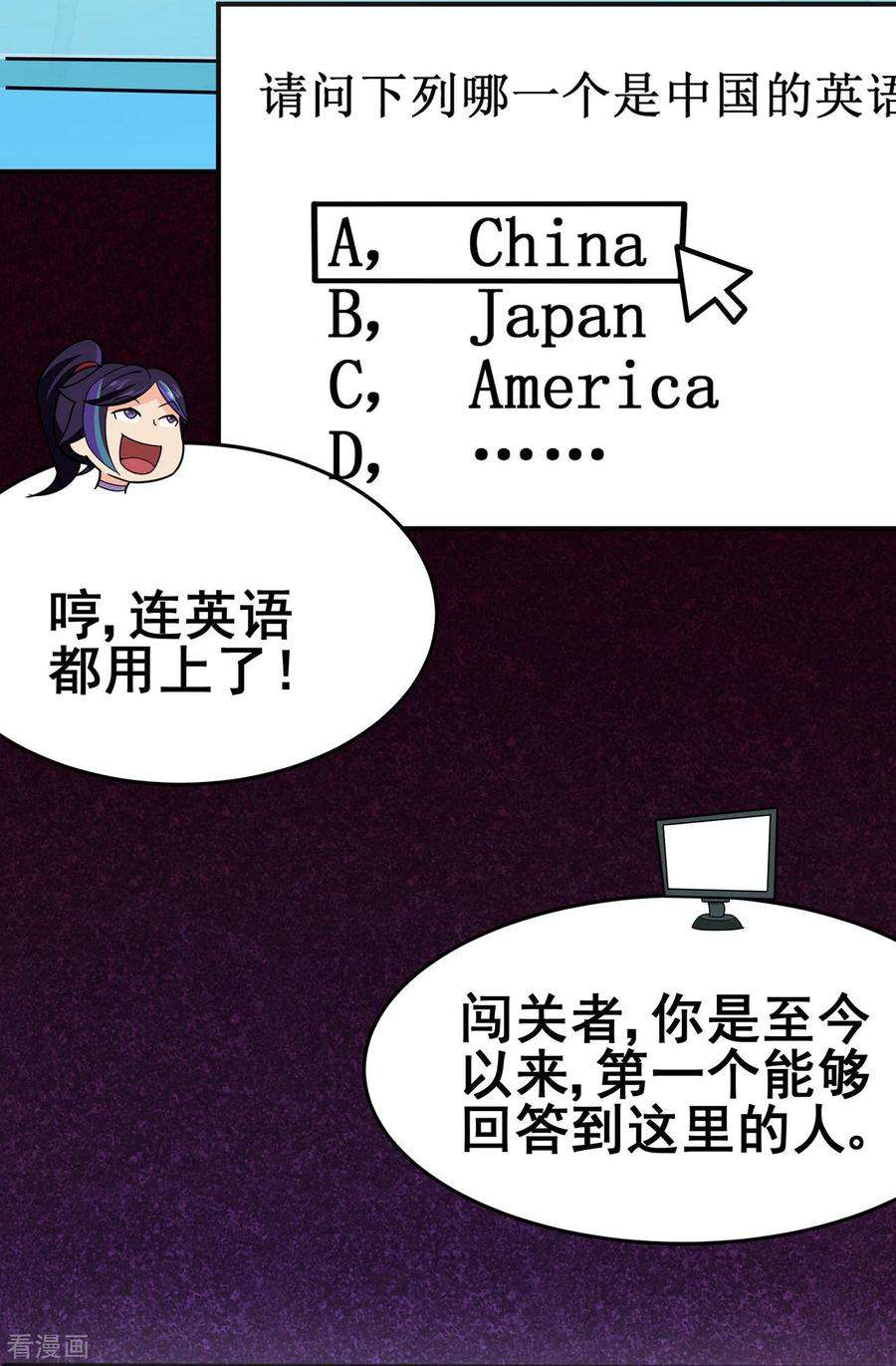 修仙狂徒130话 第三个考验