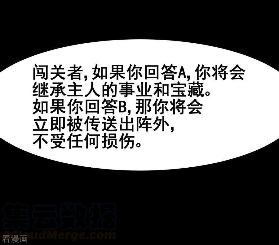 修仙狂徒130话 第三个考验