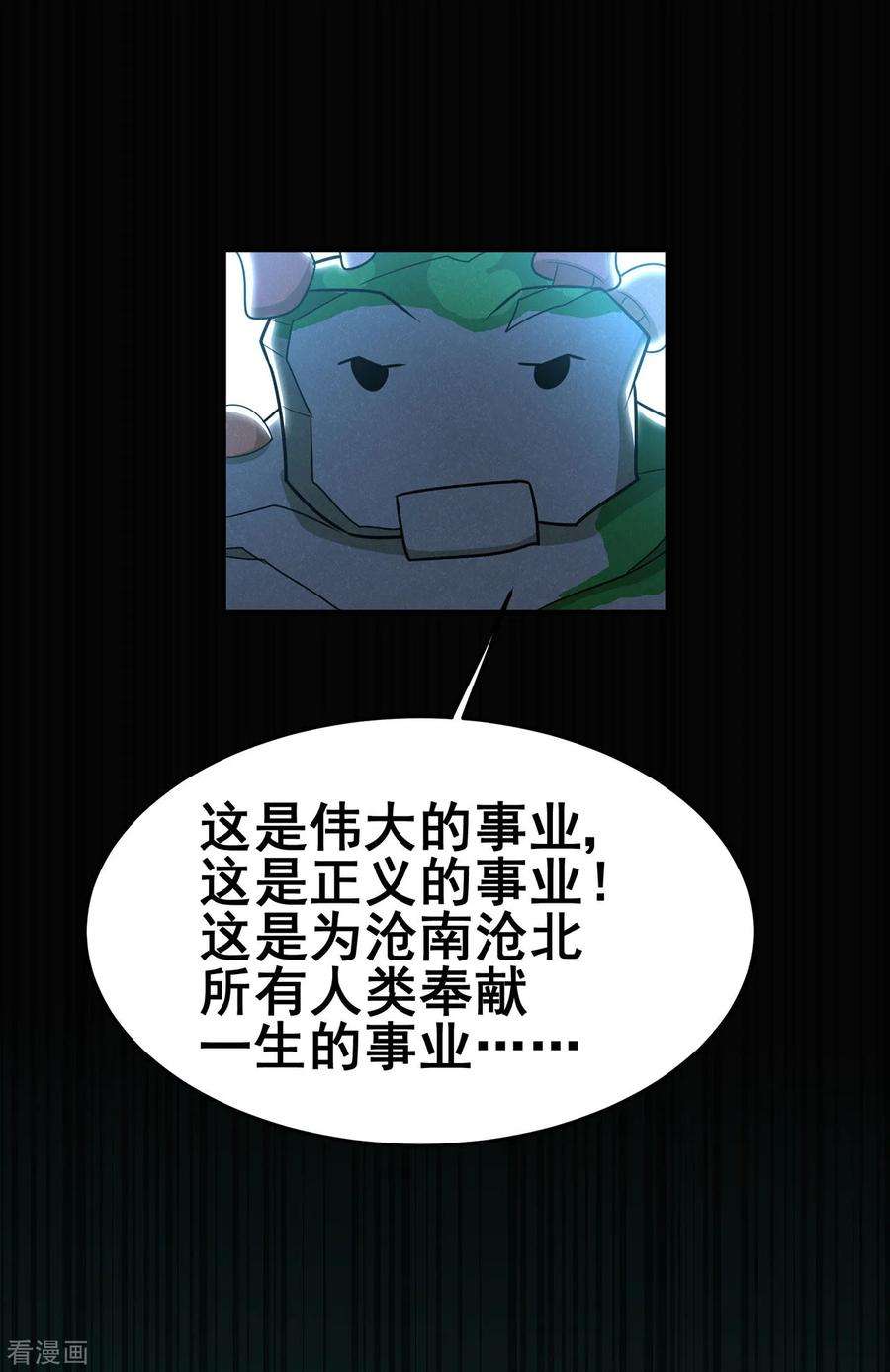 修仙狂徒130话 第三个考验