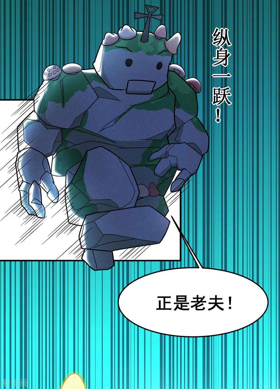修仙狂徒130话 第三个考验