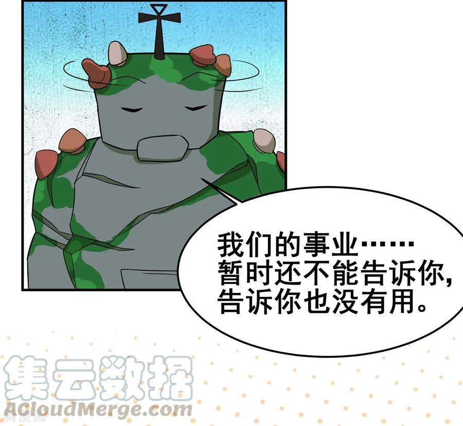 修仙狂徒130话 第三个考验