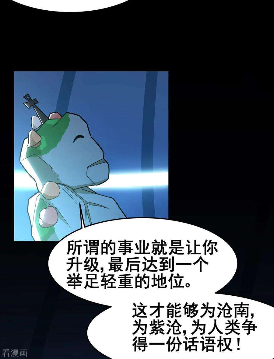 修仙狂徒130话 第三个考验