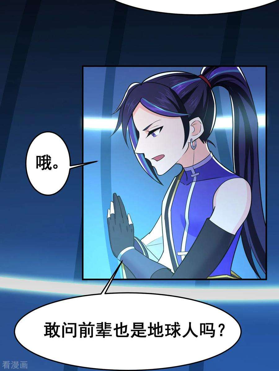 修仙狂徒130话 第三个考验