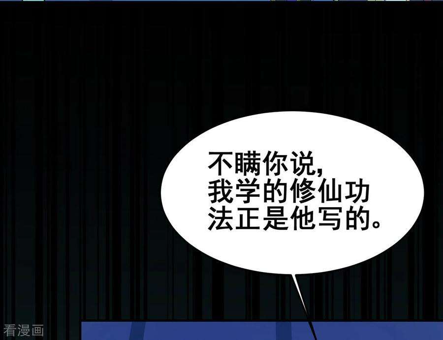 修仙狂徒130话 第三个考验