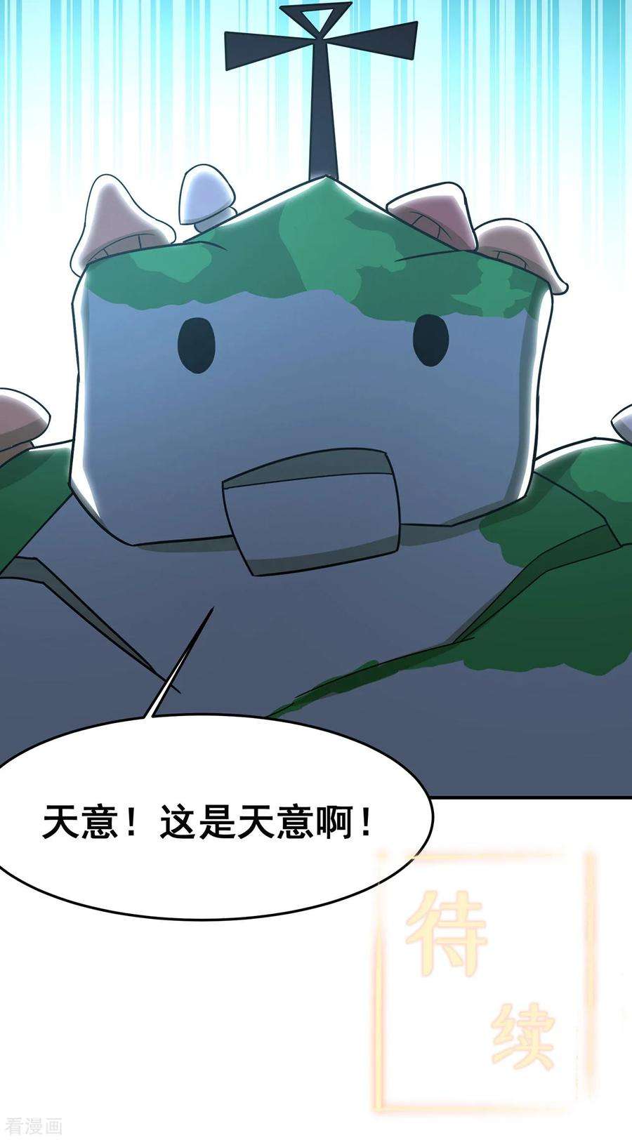 修仙狂徒130话 第三个考验