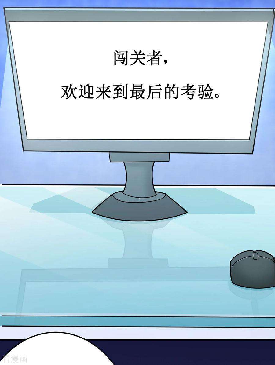 修仙狂徒130话 第三个考验