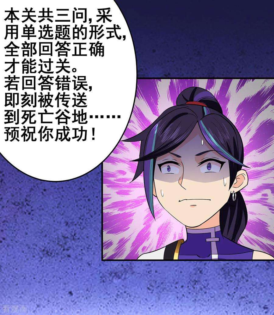 修仙狂徒130话 第三个考验
