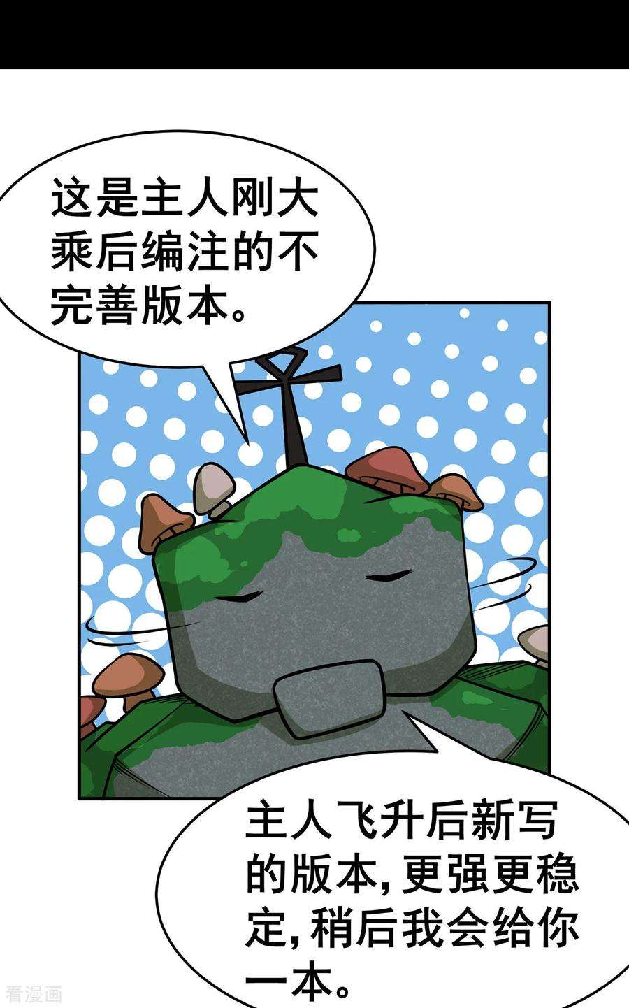 修仙狂徒131话 寒酸的礼物