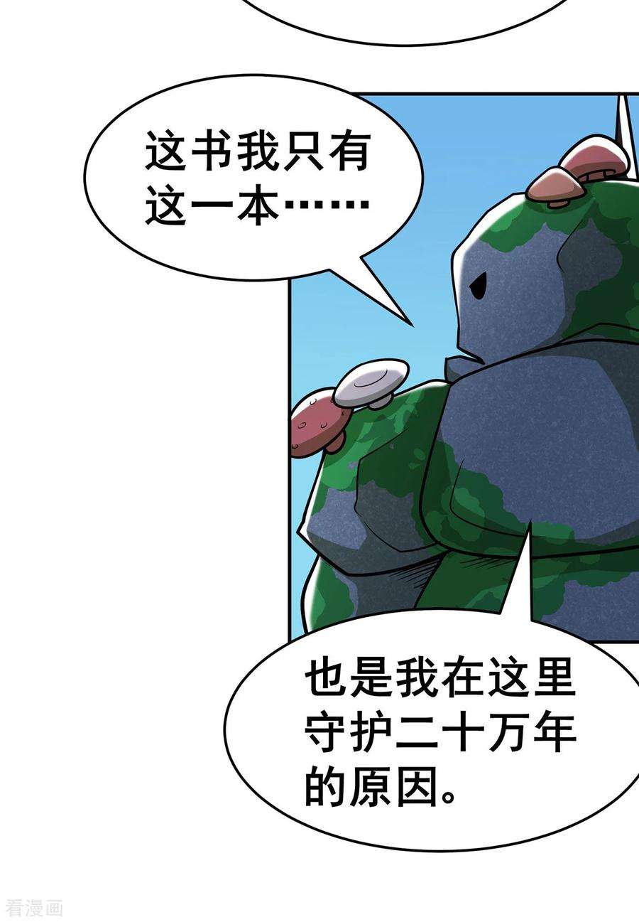 修仙狂徒131话 寒酸的礼物